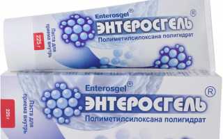 Инструкция по применению энтеросгеля при поносе