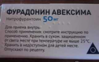 Как пить фурадонин взрослым