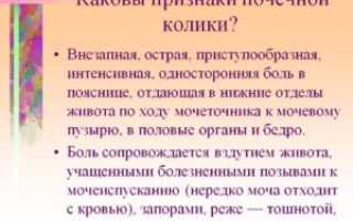 Почечная колика