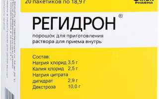 Как принимать Регидрон взрослым и детям при поносе?