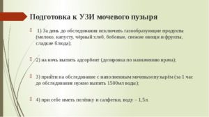 Что нельзя делать перед узи почек и мочевого пузыря