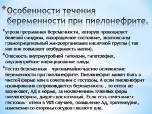 Можно ли беременеть при пиелонефрите